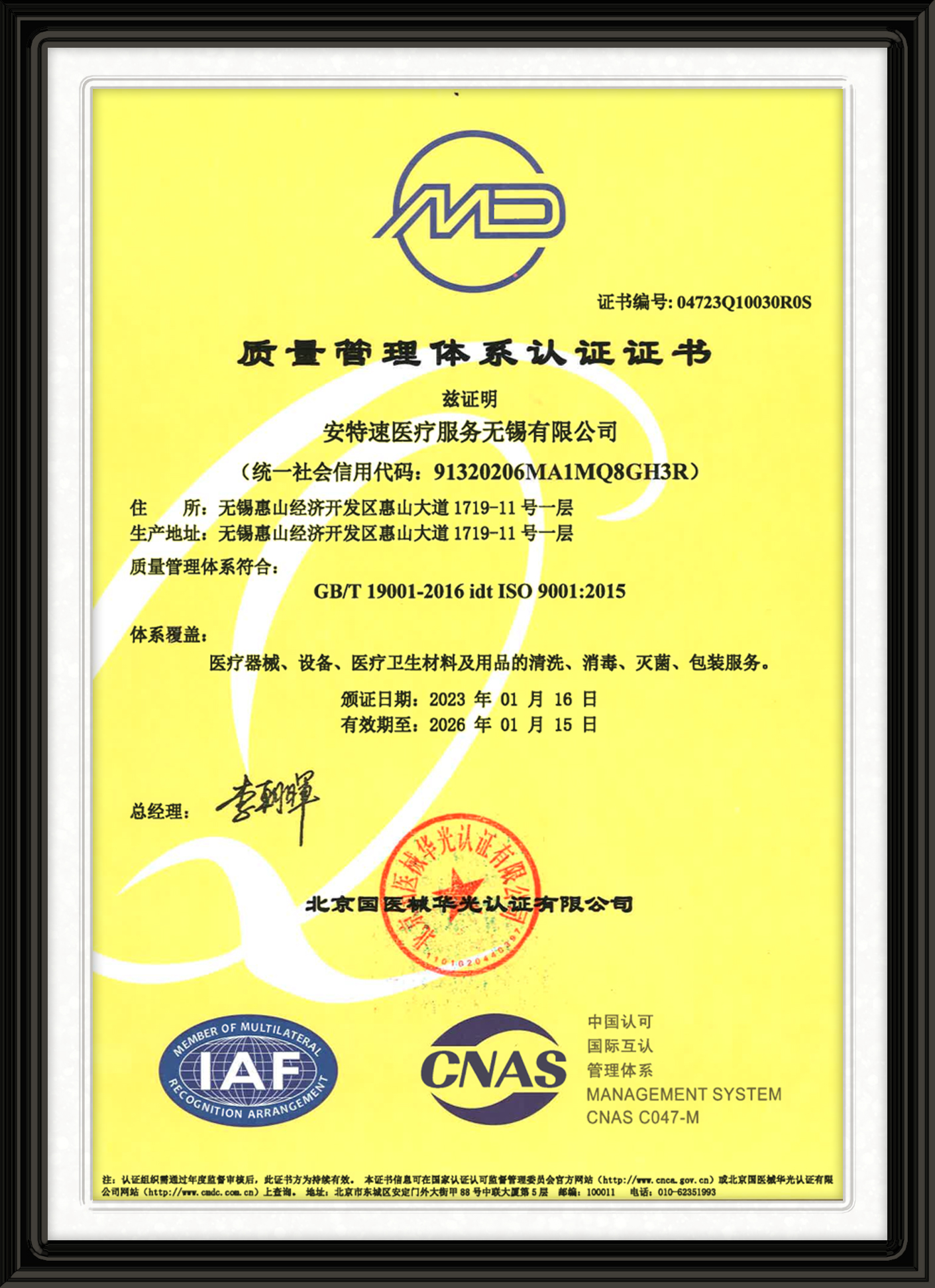 ISO質(zhì)量管理體系認證.jpg