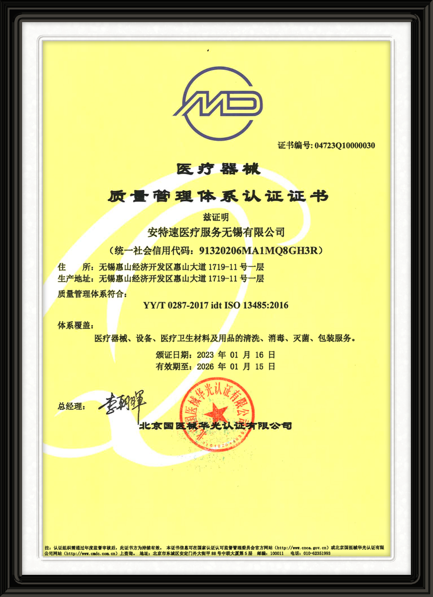醫(yī)療器械質(zhì)量管理體系認證.jpg