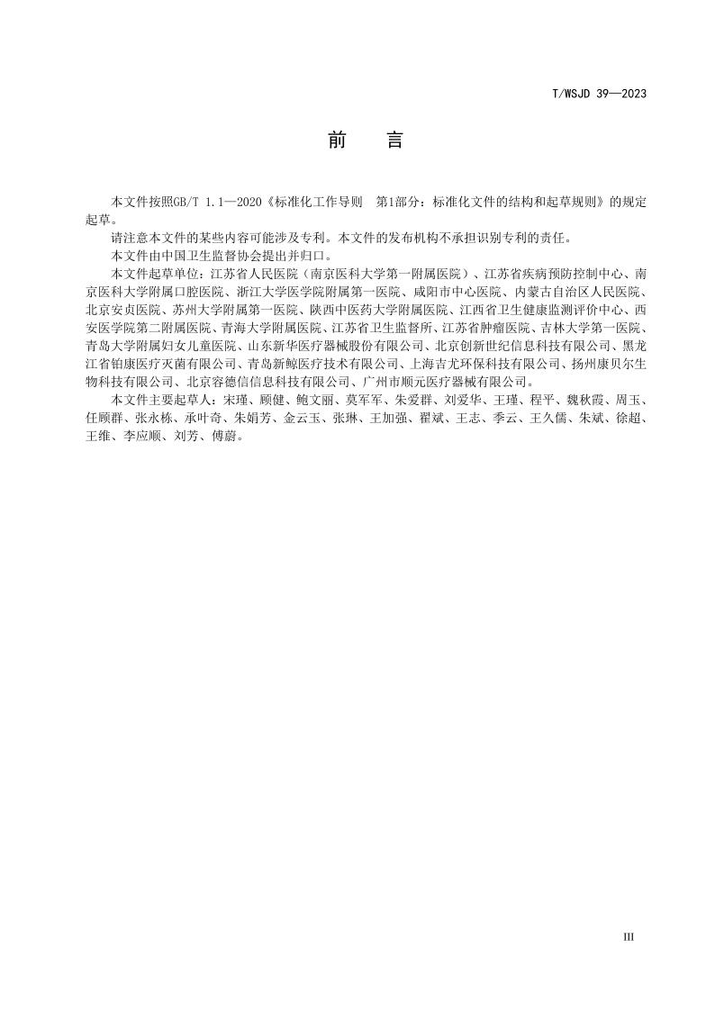 醫(yī)療機構(gòu)消毒供應(yīng)中心物品信息追溯系統(tǒng)要求_5.jpg