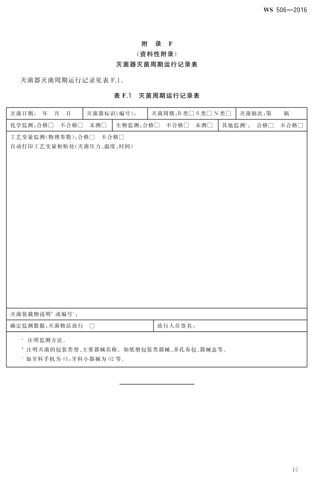 口腔器械消毒滅菌技術(shù)操作規(guī)范_18.png