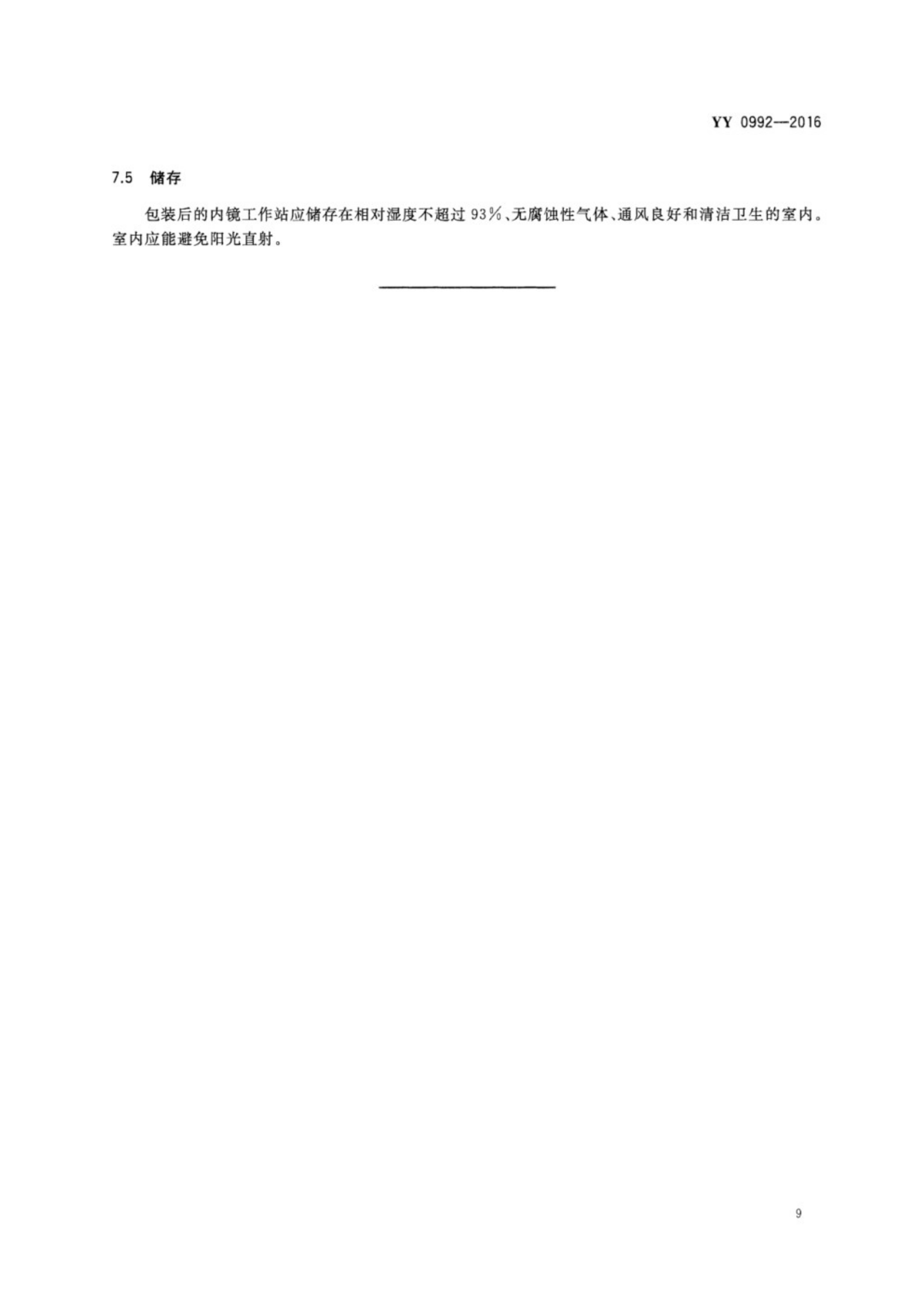 內(nèi)鏡清洗工作站_11.png