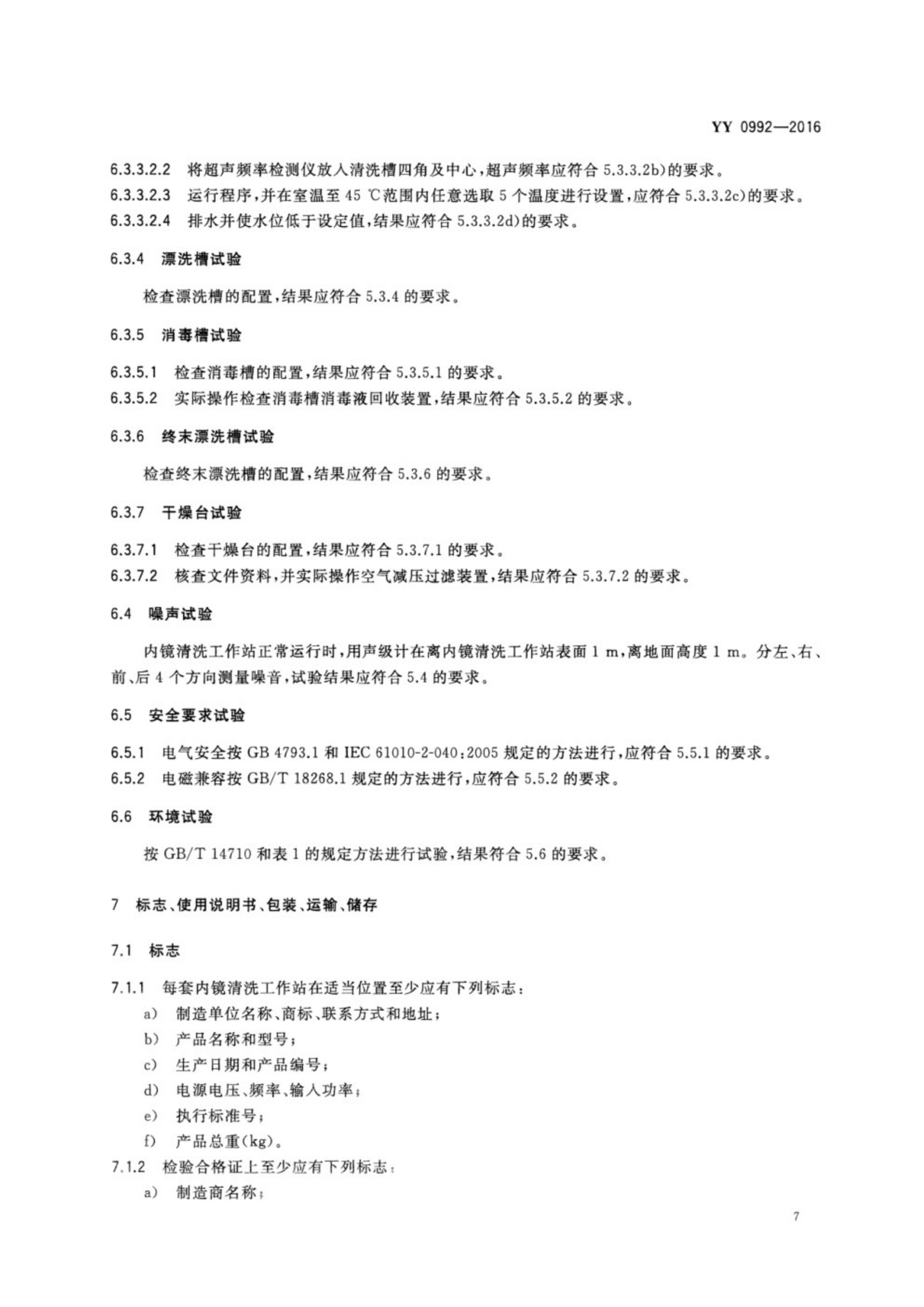 內(nèi)鏡清洗工作站_9.png