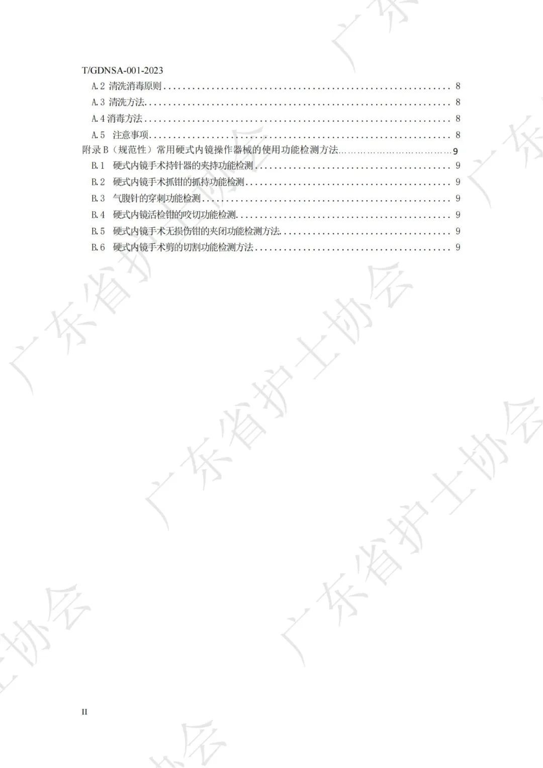 手術(shù)器械清洗消毒.jpg