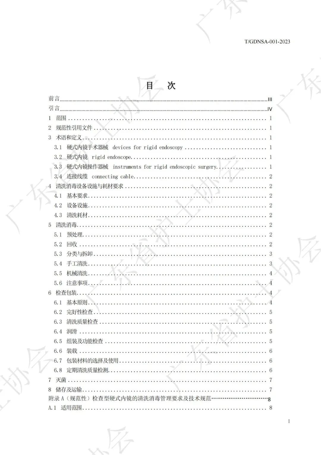 手術(shù)器械清洗消毒.jpg
